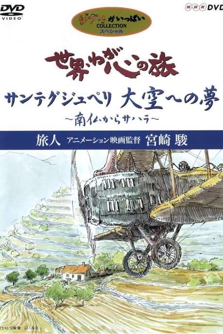 The World, The Journey Of My Heart - Traveler: Animation Film Director Hayao Miyazaki
